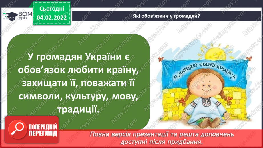 №064 - Права та обов’язки25 №064 - Права та обов’язки25