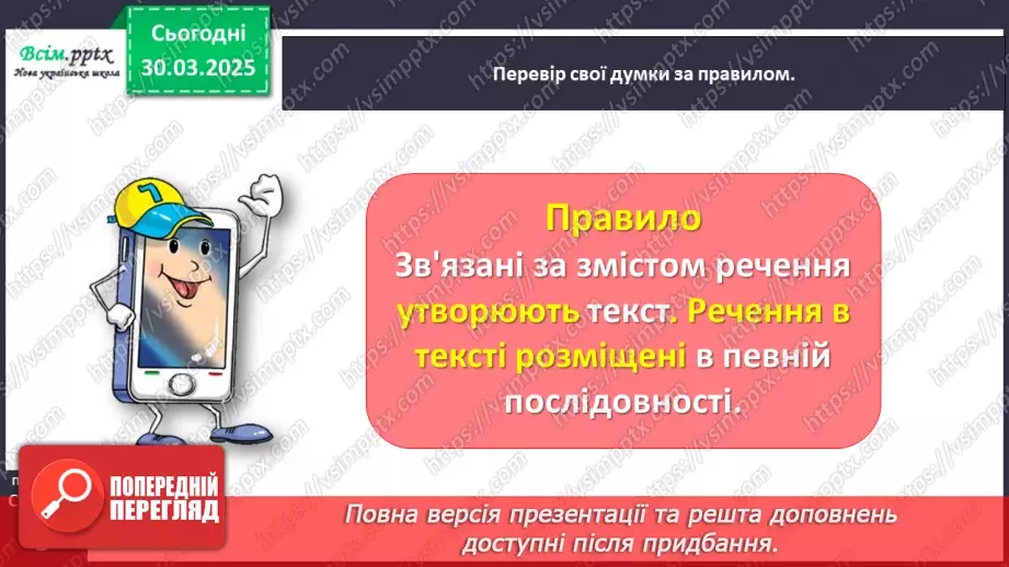 №105 - Розпізнавай текст.18 №105 - Розпізнавай текст.18
