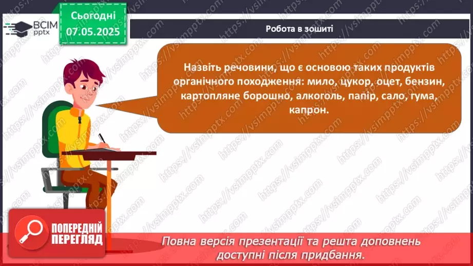 №34 - Взаємозв'язок між органічними речовинами. Біологічно активні речовини.22 №34 - Взаємозв'язок між органічними речовинами. Біологічно активні речовини.22
