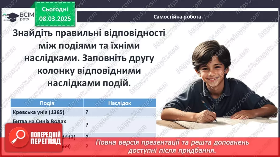 №26 - Влада та суспільний устрій в українських землях у складі Великого князівства Литовського і Королівства Польського4 №26 - Влада та суспільний устрій в українських землях у складі Великого князівства Литовського і Королівства Польського4