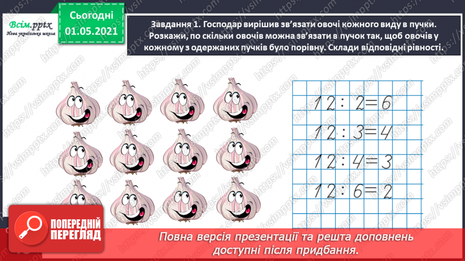 №025 - Досліджуємо задачі на знаходження частки28 №025 - Досліджуємо задачі на знаходження частки28