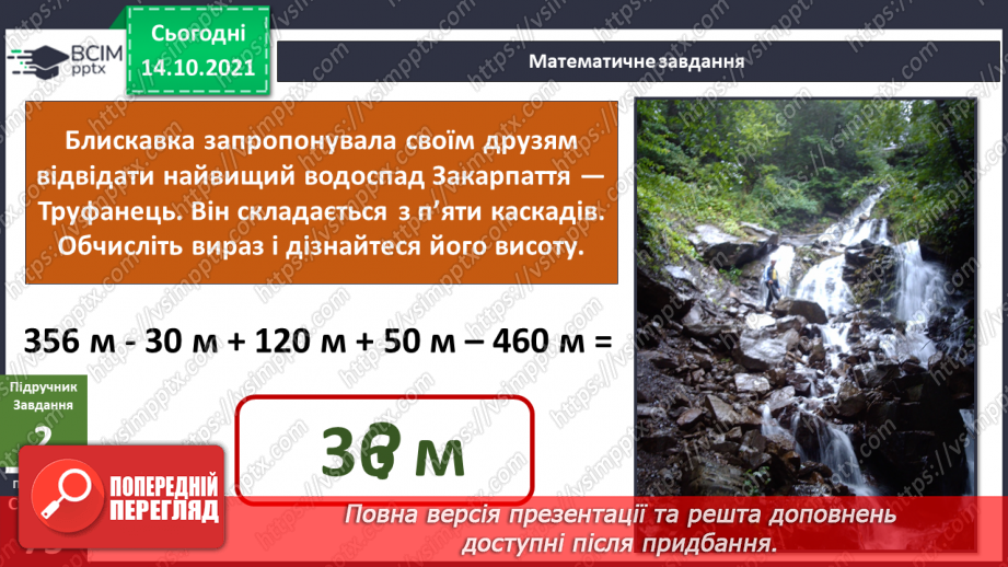№025 - Як безпека перетворюється на небезпеку? Дослідження «Які водоспади є на Закарпатті?».7 №025 - Як безпека перетворюється на небезпеку? Дослідження «Які водоспади є на Закарпатті?».7