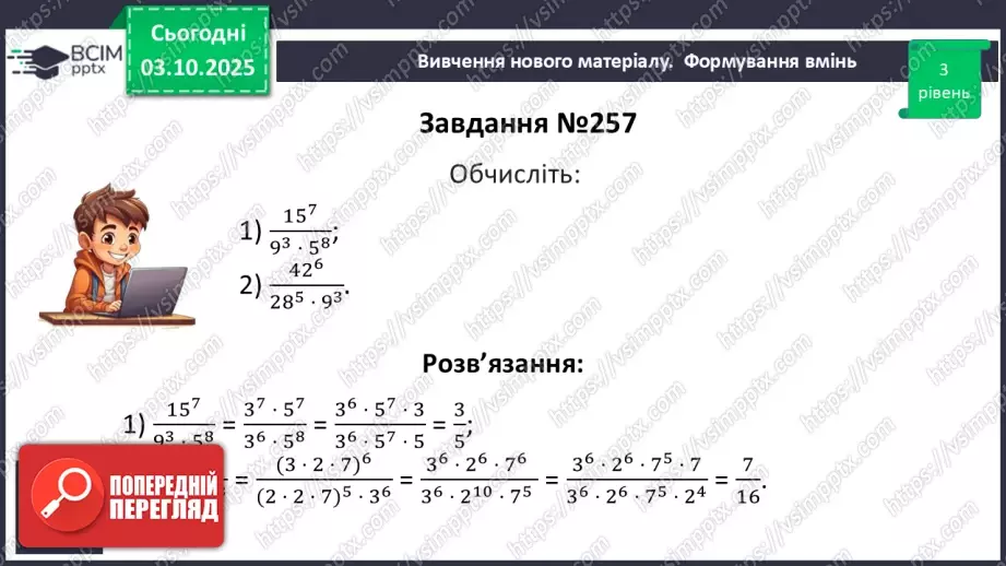 №019 - Розв’язування типових вправ19 №019 - Розв’язування типових вправ19