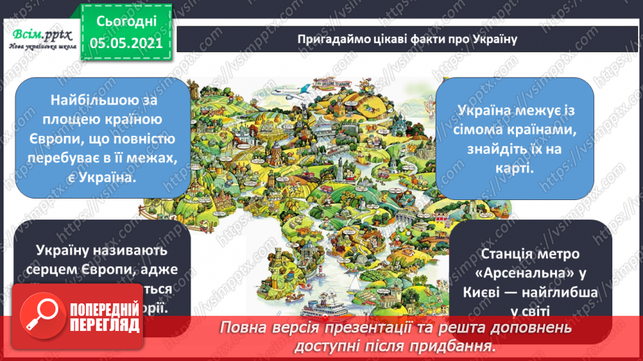 №007 - Україна - європейська держава.7