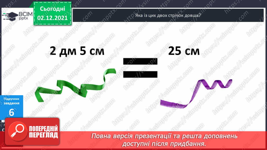 №045 - Віднімання  від  12  з  переходом  через  десяток. Доповнення  запитання  складеної  задачі.16