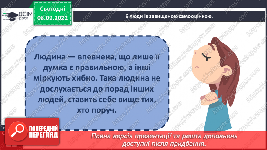 №03 - Самооцінка і характер людини. Упевненість і самовпевненість. Самооцінка характеру.12