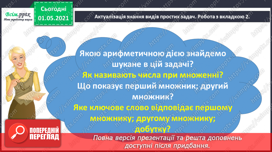 №039 - Записуємо задачу коротко у формі таблиці12 №039 - Записуємо задачу коротко у формі таблиці12