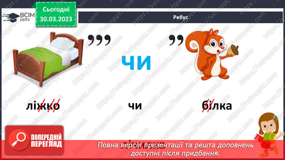№215 - Букет лічилок. Читання лічилок. Розгадування ребуса. Робота в парі.18