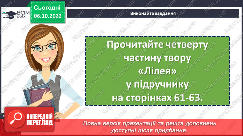 №16 - Чарівні перетворення, їхня роль у казці. Соціальні мотиви в казці «Лелія».18