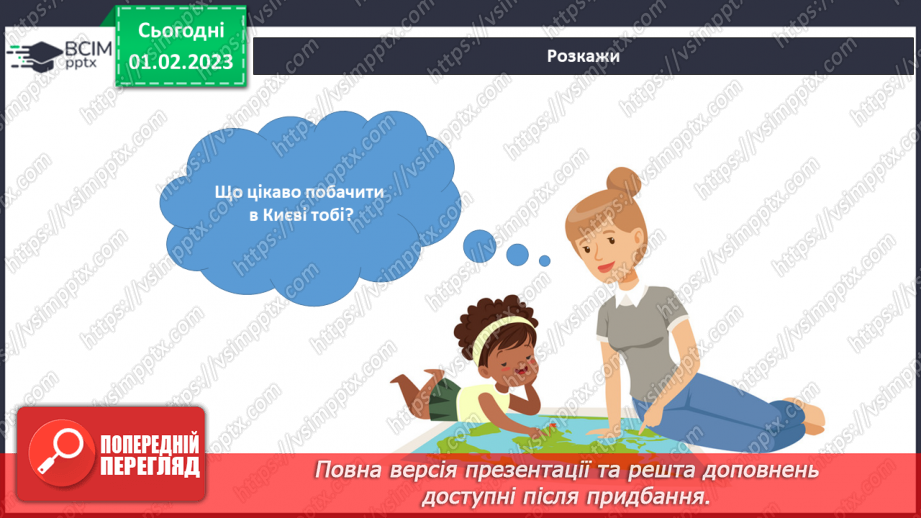 №065 - Подорож до столиці.20