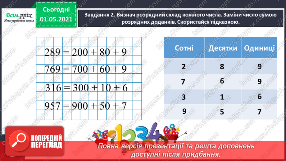 №090 - Додаємо і віднімаємо числа на основі нумерації13 №090 - Додаємо і віднімаємо числа на основі нумерації13