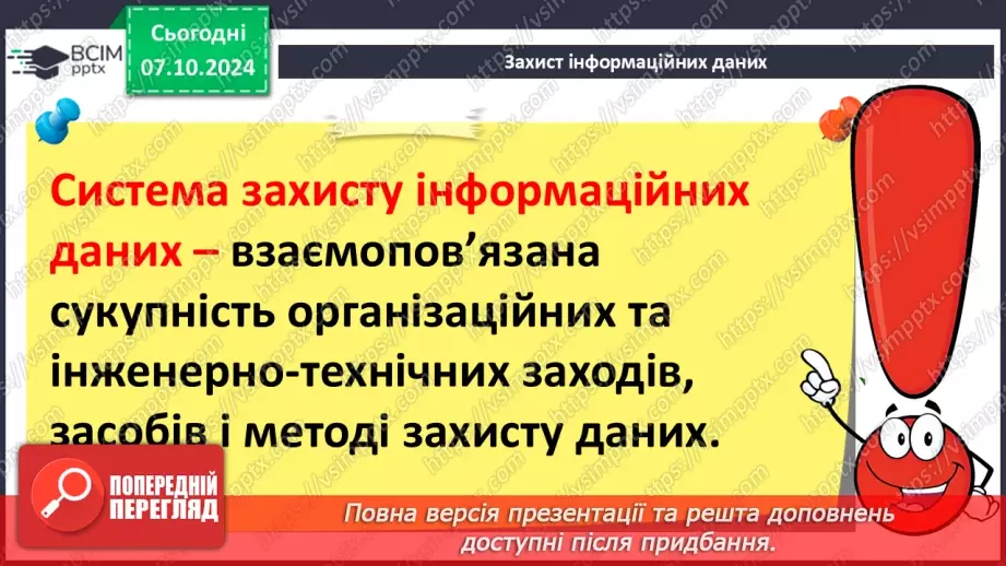 №04 - Людина в інформаційному суспільстві.26