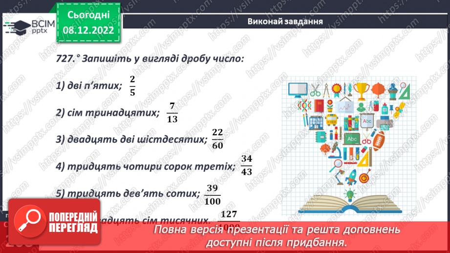№081 - Аналіз діагностувальної роботи. Уявлення про звичайні дроби13 №081 - Аналіз діагностувальної роботи. Уявлення про звичайні дроби13