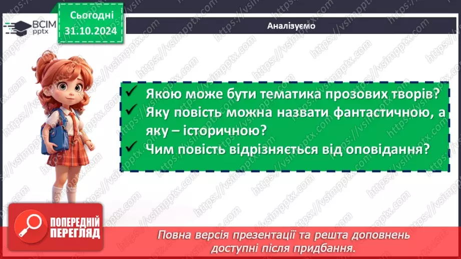 №22 - Володимир Рутківський. Повість «Джури козака Швайки» (скорочено). Історична основа твору.11