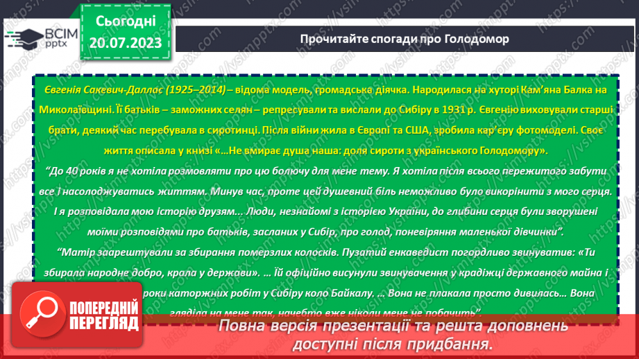 №12 - Трагедія, яку не можна забути. День пам'яті жертв Голодомору та вшанування пам'яті померлих від голоду.29