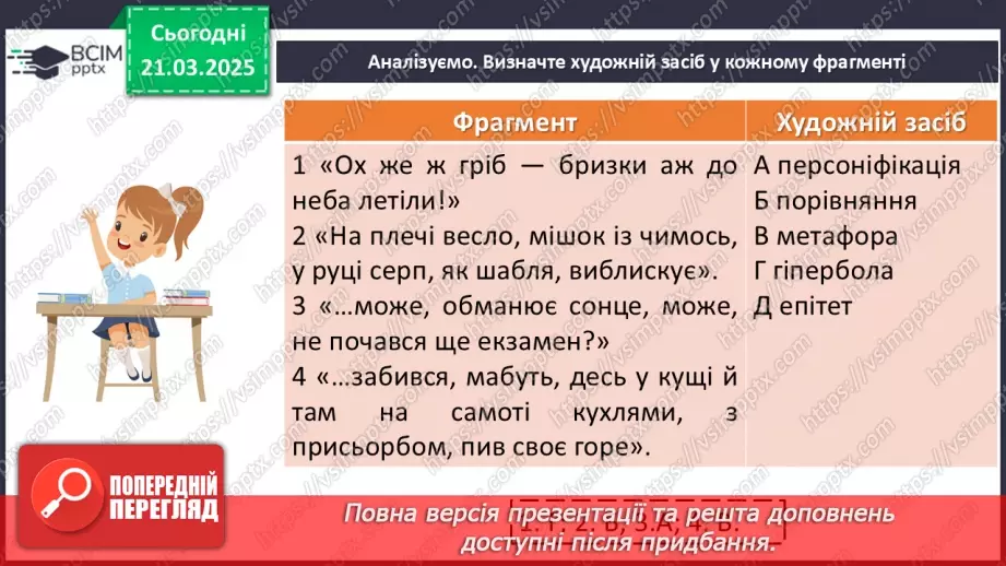 №55 - Всеволод Нестайко «Тореадори із Васюківки» (скорочено).18 №55 - Всеволод Нестайко «Тореадори із Васюківки» (скорочено).18