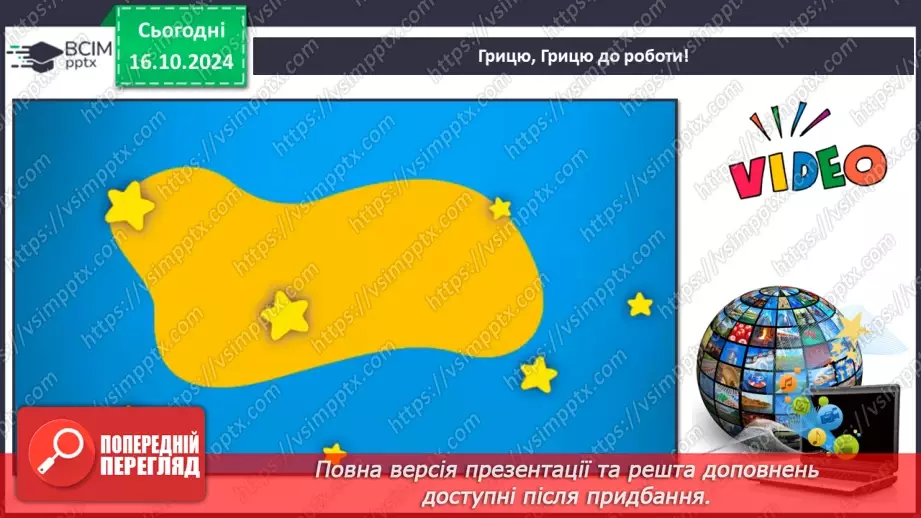 №035 - Українські народні пісні. «Зайчику, зайчику». Читання в особах. Перегляд мультфільму.13