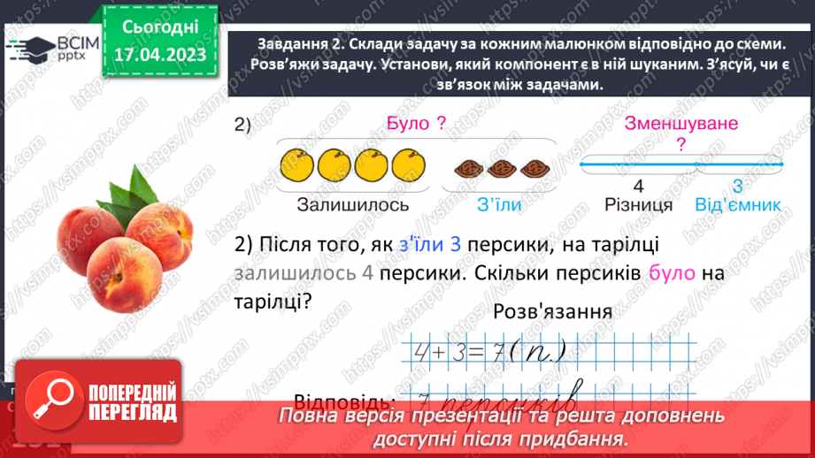 №0128 - Знайомимося із задачами на знаходження невідомого зменшуваного або від’ємника.27