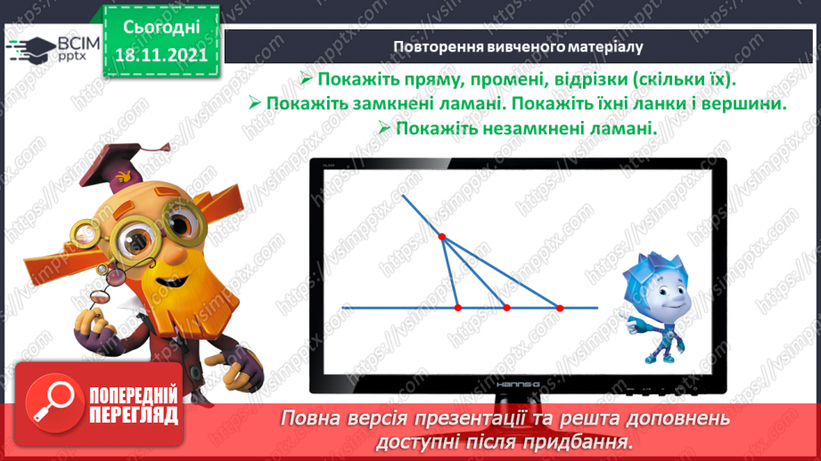 №037 - Число «нуль». Утворення числа 0. Віднімання  рівних чисел. Порівняння нуля з числами першого десятка.2 №037 - Число «нуль». Утворення числа 0. Віднімання  рівних чисел. Порівняння нуля з числами першого десятка.2