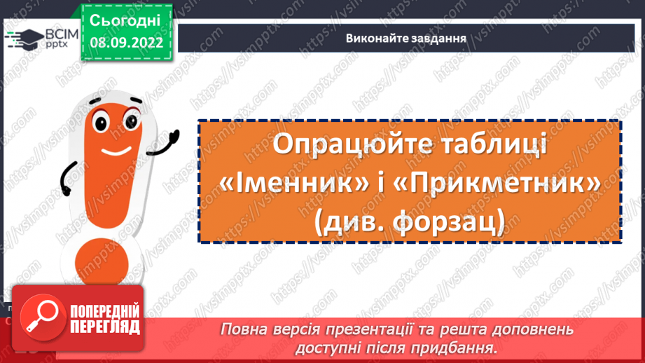 №015 - Слово як частина мови.12 №015 - Слово як частина мови.12