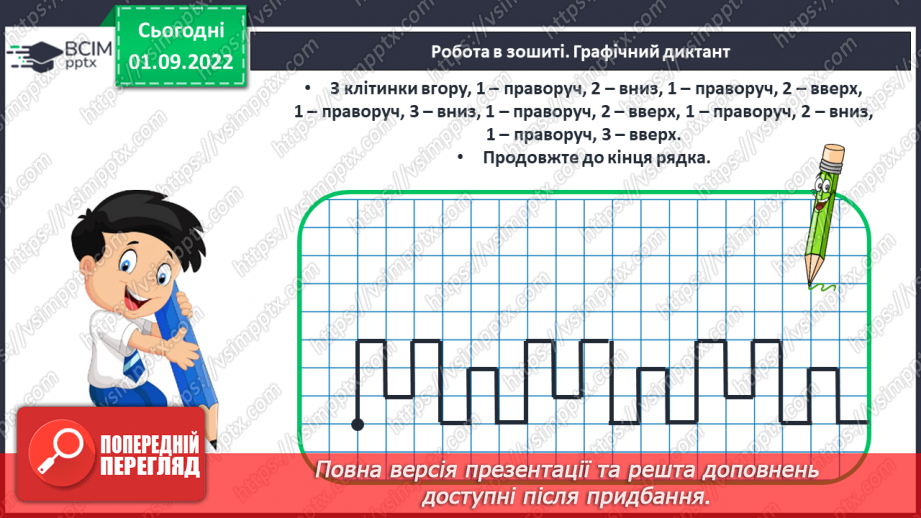 №0009 - Порівняння. Стільки само. Стільки, скільки17