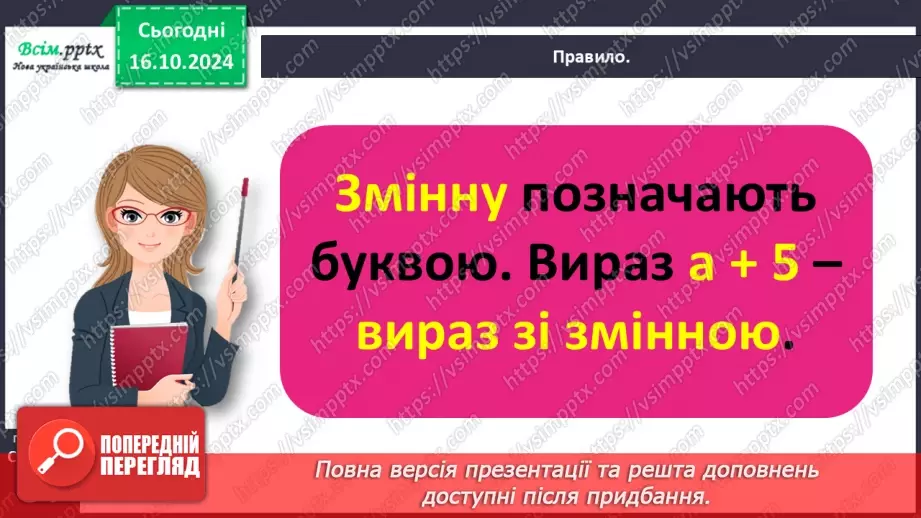 №036 - Знайомимося із виразами зі змінною16 №036 - Знайомимося із виразами зі змінною16