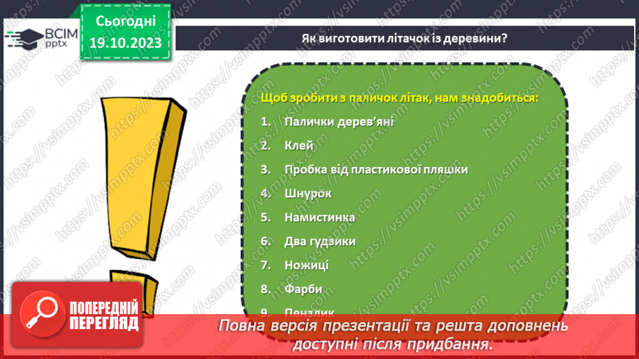 №18 - Проєктна робота виріб із дерева «Літачок»12 №18 - Проєктна робота виріб із дерева «Літачок»12