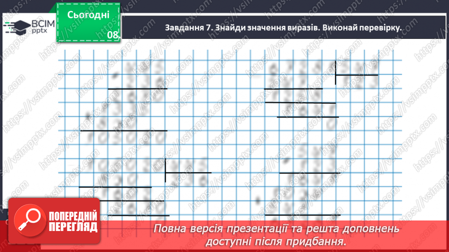 №163 - Розв’язуємо задачі на час _29 №163 - Розв’язуємо задачі на час _29