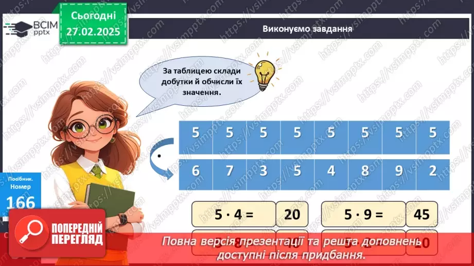 №099 - Буквені вирази. Складання добутків і обчислення їх зна­чень за таблицею.14