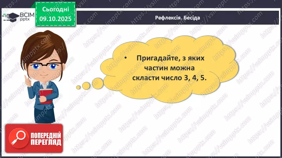 №032 - Склад чисел 2, 3, 4, 526 №032 - Склад чисел 2, 3, 4, 526