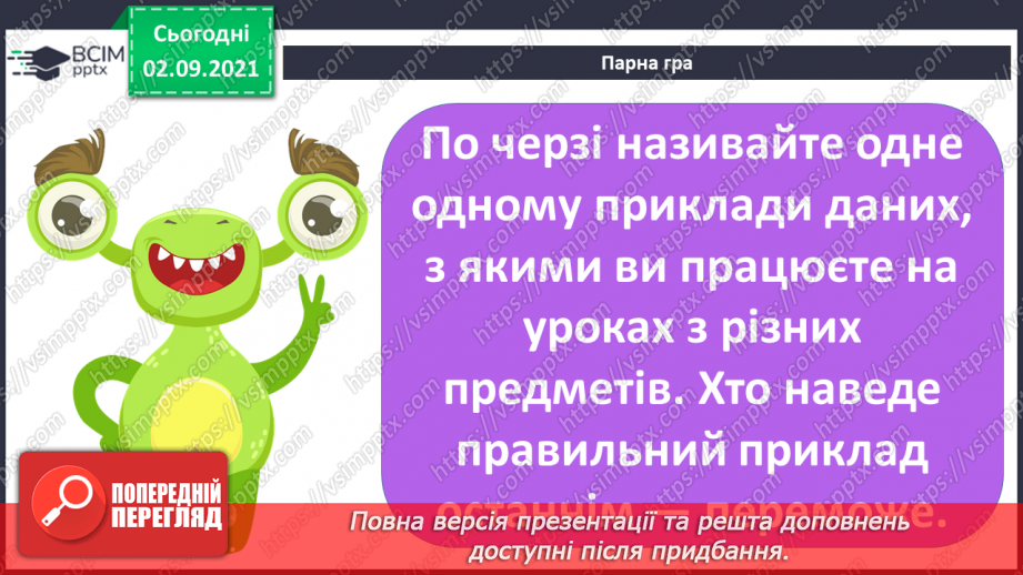 №03 - Інструктаж з БЖД. Робота цифрових пристроїв. Складові комп’ютера. Пристрої введення та виведення.22