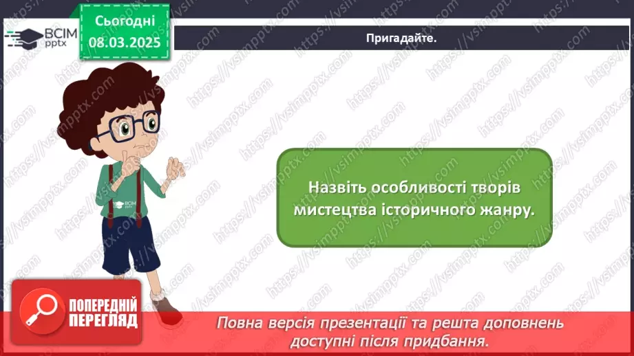 №26 - Історичні образи в мистецтві (продовження)2 №26 - Історичні образи в мистецтві (продовження)2