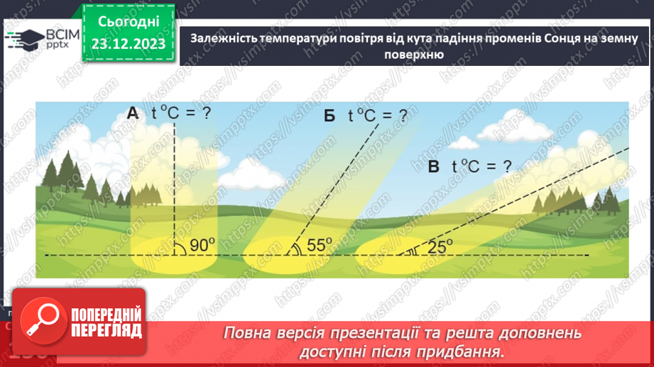 №34 - Температура повітря. Спостереження за змінами10