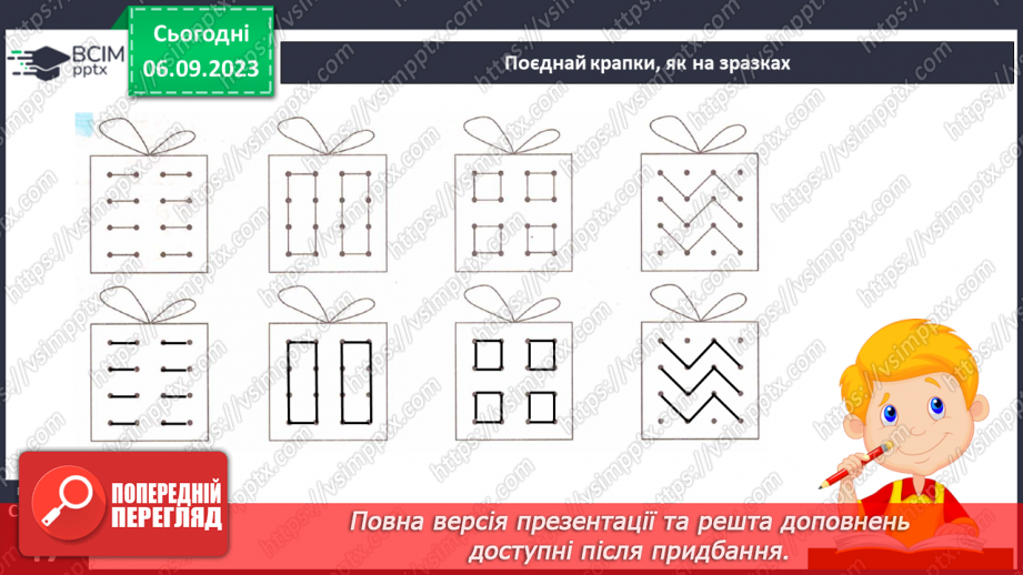 №020 - Письмо. Пишу в рядку прямі лінії18 №020 - Письмо. Пишу в рядку прямі лінії18