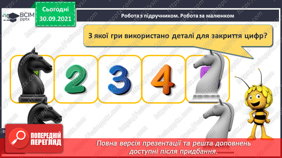 №026 - Узагальнення й систематизація знань учнів. Завдання Бджілки-трудівниці7 №026 - Узагальнення й систематизація знань учнів. Завдання Бджілки-трудівниці7