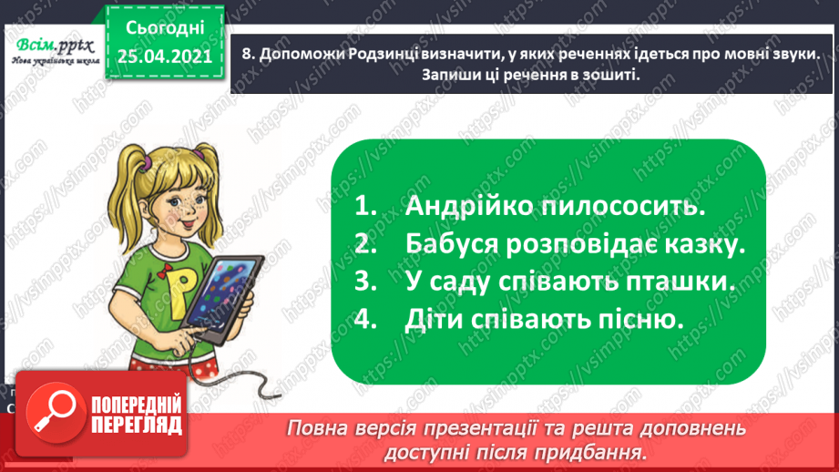 №002 - Розрізняю мовні звуки і букви. Розрізнення мовних і немовних звуків. Позначення мовних звуків буквами на письмі.11