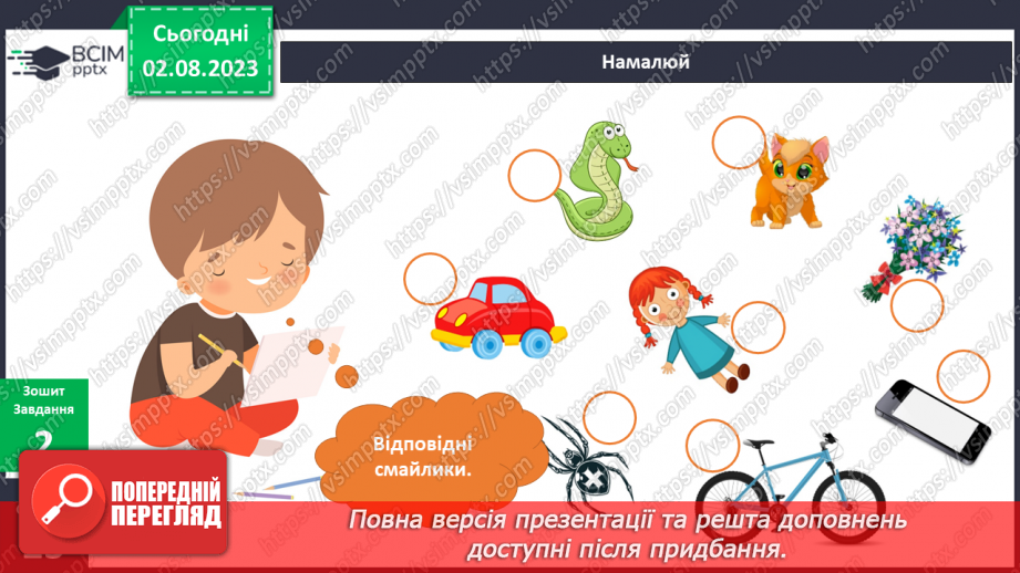 №029-30 - Я відчуваю різні емоції21