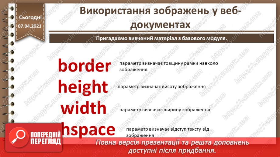 №17 - Використання зображень у веб-документах.12