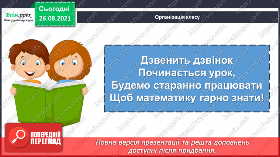 №007 - Знаходження частини числа та числа за його частиною. Знаходження значень виразів. Короткотермінова самостійна робота.1