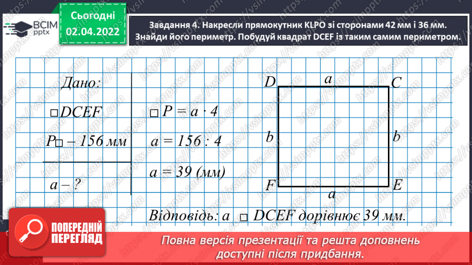 №136 - Узагальнюємо знання про геометричні фігури15 №136 - Узагальнюємо знання про геометричні фігури15