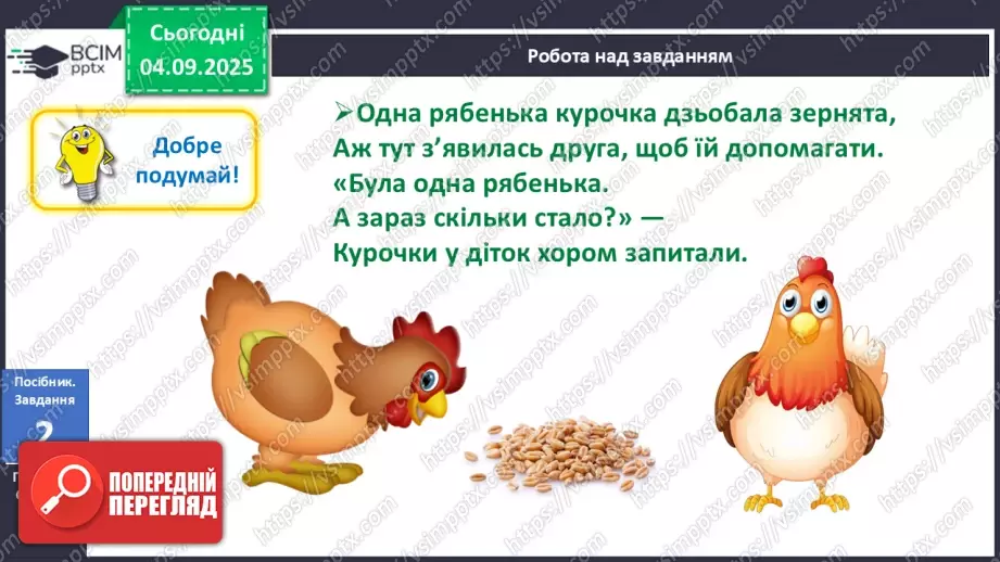 №011 - Знаки «+», «–», «=». Читання записів зі знаками «+» та «–». Доповнення записів знаками «+» і «–»6 №011 - Знаки «+», «–», «=». Читання записів зі знаками «+» та «–». Доповнення записів знаками «+» і «–»6