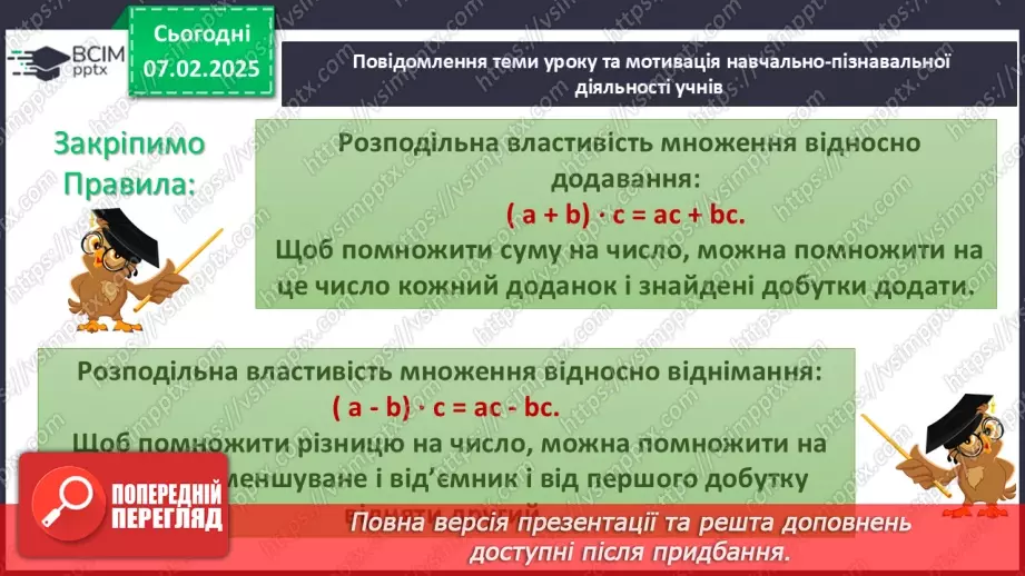 №110 - Розподільна властивість множення.5