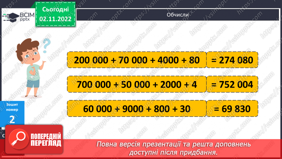 №059-60 - Співвідношення між розрядними одиницями. Розрядний склад числа22 №059-60 - Співвідношення між розрядними одиницями. Розрядний склад числа22