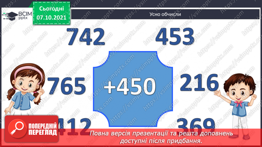 №038 -  Визначення  у числі загальної кількості десятків, сотень, тисяч. Коло і круг та їх елементи. Задачі на 4-е пропорційне з буквеними даними2