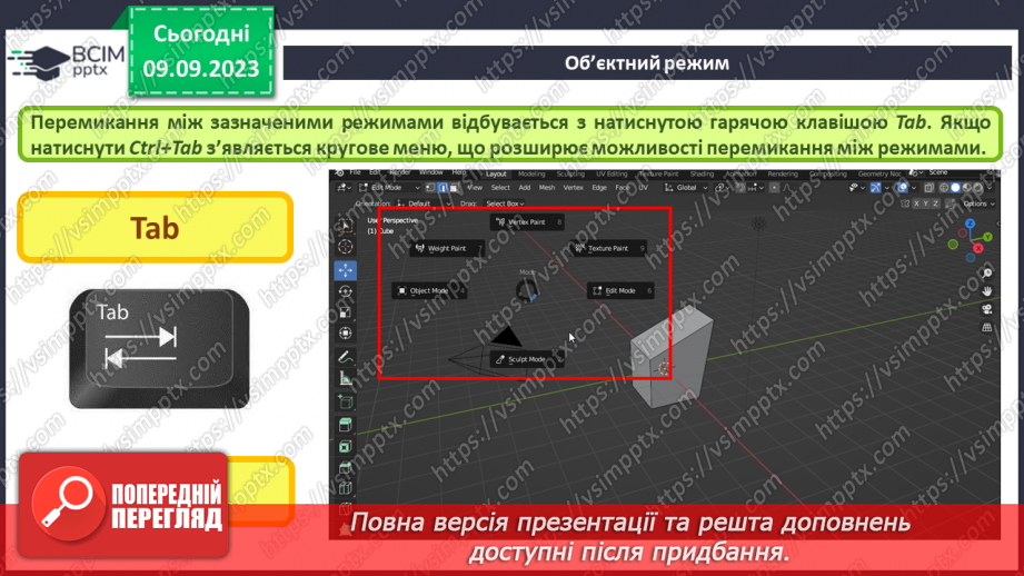 №06 - Об'єктний режим. Виділення об'єктів. Переміщення об'єктів.8