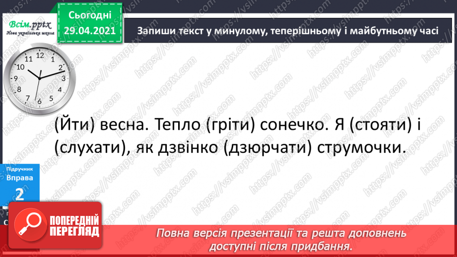 №124-126 - Що я знаю/умію?8