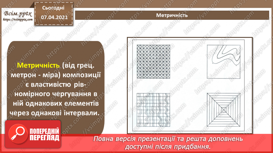 №014 - Символи та образи. Художній образ. Стиль та композиція в дизайні. Знакові системи. Принципи побудови знаків.9