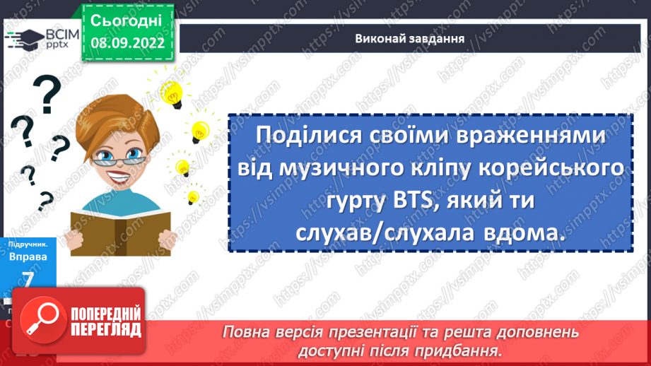 №03 - Індивідуальність людини. Що таке людська індивідуальність? Чому кожна людина унікальна?16