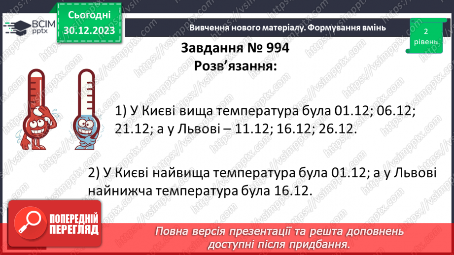 №090 - Розв’язування вправ і задач на порівняння раціональних чисел.9