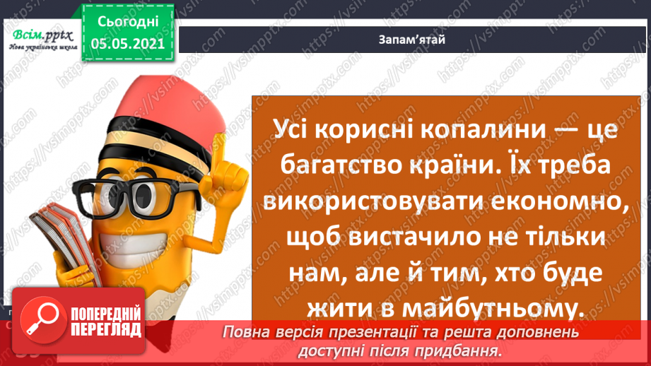 №023 - Гірські породи. Корисні копалини.28 №023 - Гірські породи. Корисні копалини.28